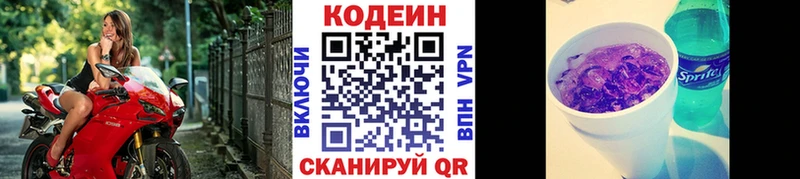 Codein напиток Lean (лин)  Ревда 